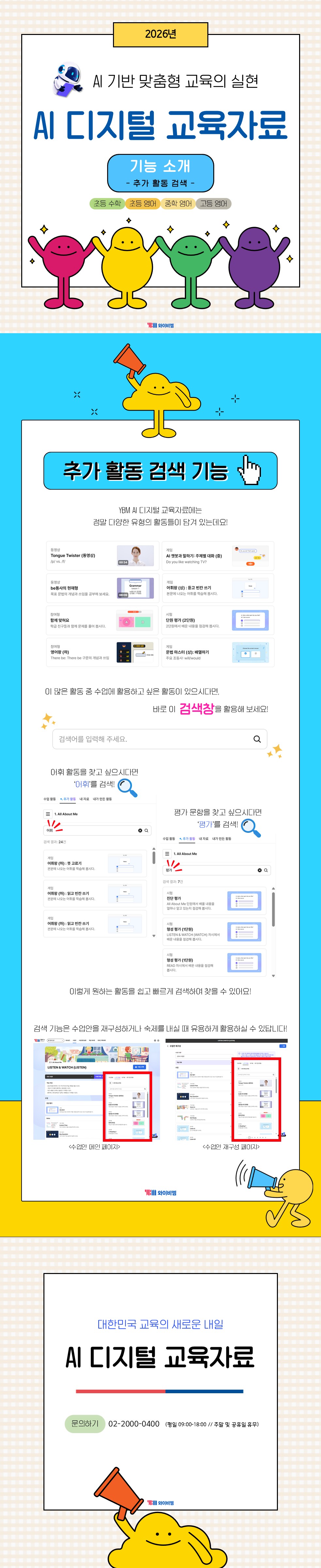 2-1. [초중고] AI 디지털 교육자료 홍보자료_추가 활동 검색 기능_v2.jpg